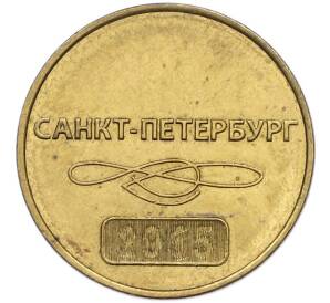 Жетон 1955 года «60-летие Санкт-Петербургского метрополитена» — Фото №2