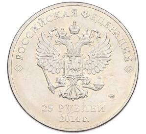 25 рублей 2014 года СПМД «XXII зимние Олимпийские Игры 2014 в Сочи — Горы» — Фото №2