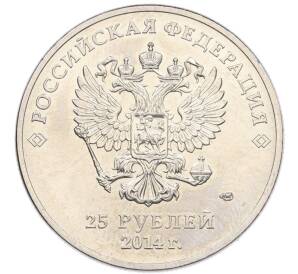 25 рублей 2014 года СПМД «XXII зимние Олимпийские Игры 2014 в Сочи — Факел» — Фото №2