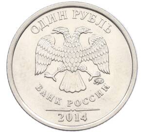 1 рубль 2014 года ММД «Графическое обозначение рубля» — Фото №2