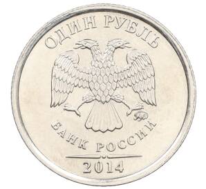 1 рубль 2014 года ММД «Графическое обозначение рубля» — Фото №2