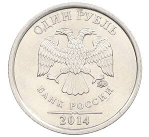 1 рубль 2014 года ММД «Графическое обозначение рубля» — Фото №2