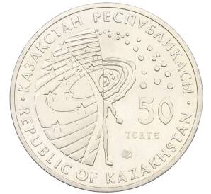 50 тенге 2013 года Казахстан «Международная космическая станция» — Фото №2
