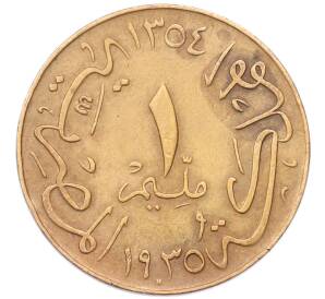 1 миллим 1935 года Египет — Фото №1