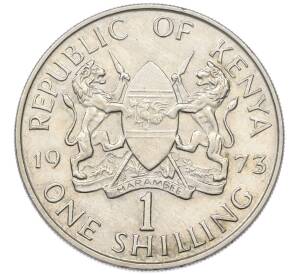 1 шиллинг 1973 года Кения — Фото №1