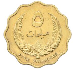 5 миллим 1965 года Ливия — Фото №2