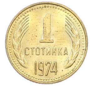 1 стотинка 1974 года Болгария — Фото №1