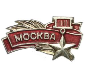 Значок «Москва» — Фото №1