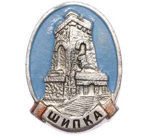 Значок «Шипка» — Фото №1