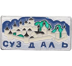 Значок «Суздаль» — Фото №1