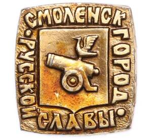 Значок «Смоленск — Город Русской Славы» — Фото №1