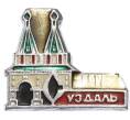 Значок «Суздаль» (Артикул: K8-1911) — Фото №1