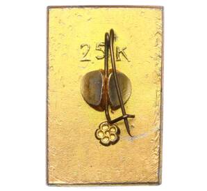 Значок «Аралия» — Фото №2