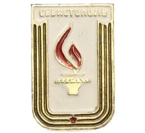 Значок «Севастополь — Вечный огонь» — Фото №1