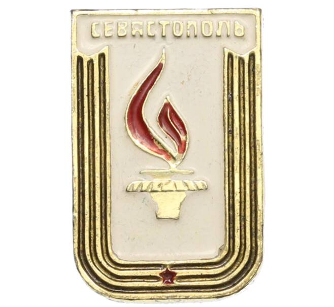 Значок «Севастополь — Вечный огонь» (Артикул: K8-1913) — Фото №1