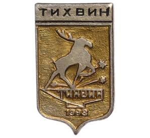 Значок «Герб города Тихвин» — Фото №1