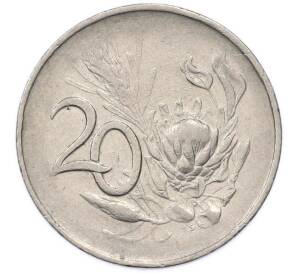 20 центов 1965 года ЮАР (Надпись на английском языке — SOUTH AFRICA) — Фото №1