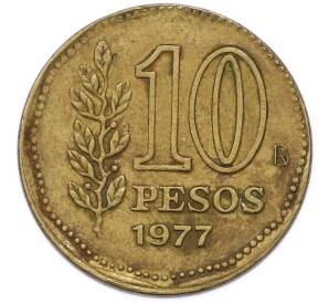 10 песо 1977 года Аргентина — Фото №1