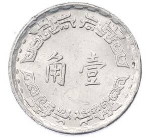 1 цзяо 1971 года Тайвань — Фото №1