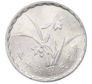 1 цзяо 1971 года Тайвань — Фото №2