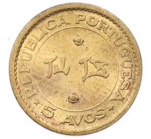 5 аво 1967 года Макао — Фото №1