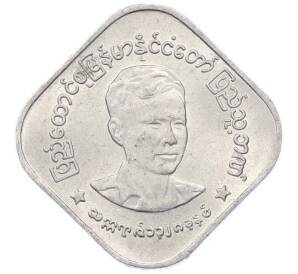 5 пья 1966 года Бирма (Мьянма) «Аун Сан» — Фото №2