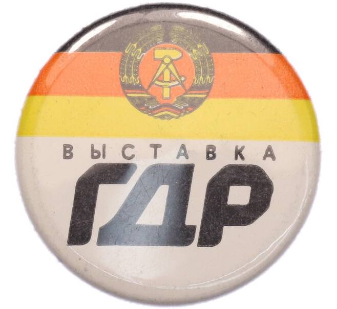 Значок «Выставка ГДР» (Артикул: K8-1924) — Фото №1