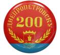 Значок «200 лет Днепропетровску» (Артикул: K8-1929) — Фото №1
