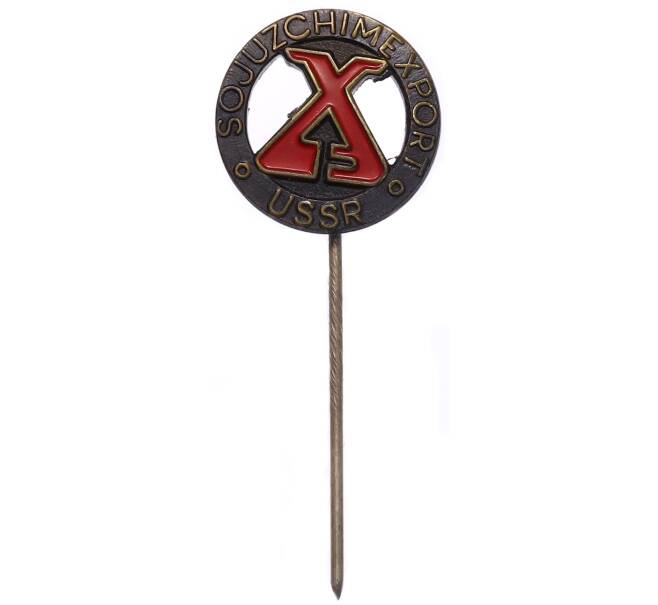 Значок «Союзхимэкспорт» (Артикул: K8-1941) — Фото №1