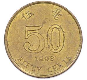 50 центов 1998 года Гонконг — Фото №1