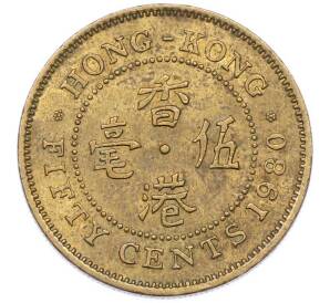 50 центов 1980 года Гонконг — Фото №1