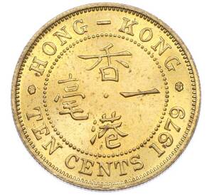 10 центов 1979 года Гонконг — Фото №1