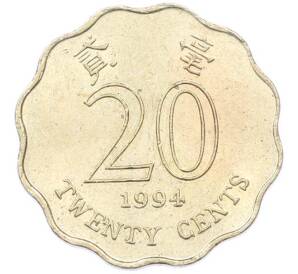20 центов 1994 года Гонконг — Фото №1