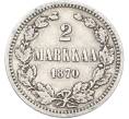 Монета 2 марки 1870 года Русская Финляндия (Артикул: M1-66453) — Фото №1