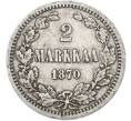 Монета 2 марки 1870 года Русская Финляндия (Артикул: M1-66456) — Фото №1
