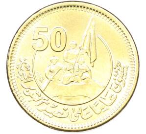 50 пиастров 2023 года Египет «50 лет октябрьской войны — Победа» — Фото №1