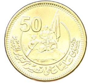 50 пиастров 2023 года Египет «50 лет октябрьской войны — Победа» — Фото №1