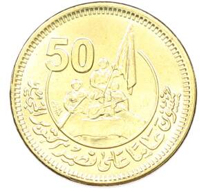 50 пиастров 2023 года Египет «50 лет октябрьской войны — Победа» — Фото №1