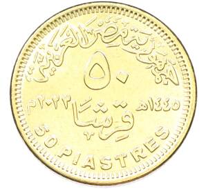 50 пиастров 2023 года Египет «50 лет октябрьской войны — Победа» — Фото №2