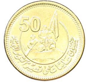 50 пиастров 2023 года Египет «50 лет октябрьской войны — Победа» — Фото №1