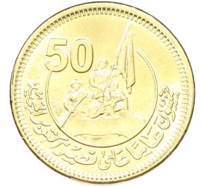 50 пиастров 2023 года Египет «50 лет октябрьской войны — Победа» — Фото №1