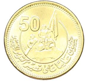 50 пиастров 2023 года Египет «50 лет октябрьской войны — Победа» — Фото №1
