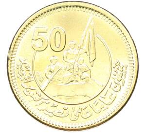 50 пиастров 2023 года Египет «50 лет октябрьской войны — Победа» — Фото №1