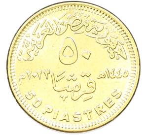 50 пиастров 2023 года Египет «50 лет октябрьской войны — Победа» — Фото №2