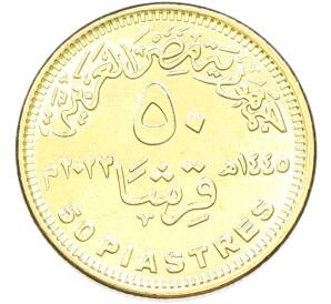 50 пиастров 2023 года Египет «50 лет октябрьской войны — Победа» — Фото №2