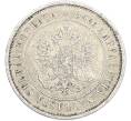 Монета 1 марка 1874 года Русская Финляндия (Артикул: M1-66459) — Фото №2