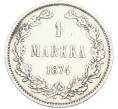 Монета 1 марка 1874 года Русская Финляндия (Артикул: M1-66463) — Фото №1
