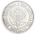 Монета 1 марка 1874 года Русская Финляндия (Артикул: M1-66484) — Фото №2