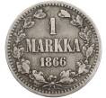 Монета 1 марка 1866 года Русская Финляндия (Артикул: M1-66532) — Фото №1
