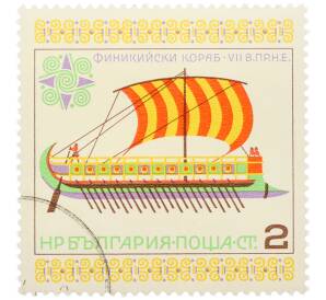 Почтовая марка 2 стотинки 1975 года Болгария «История парусного флота — Военный финикийский корабль VII века до нашей эры» — Фото №1